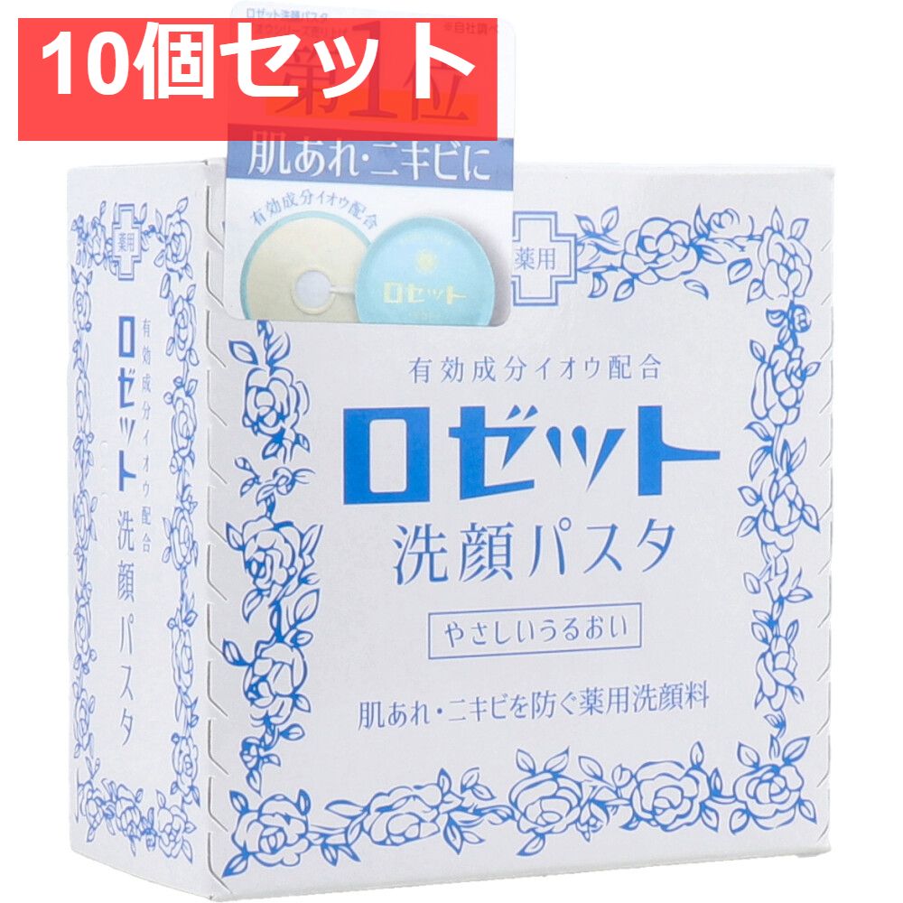 ロゼット洗顔パスタ 荒性肌 90g 10個セット まとめ売り