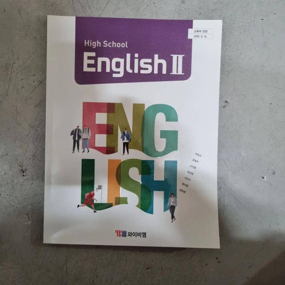 英語 教科書 高校