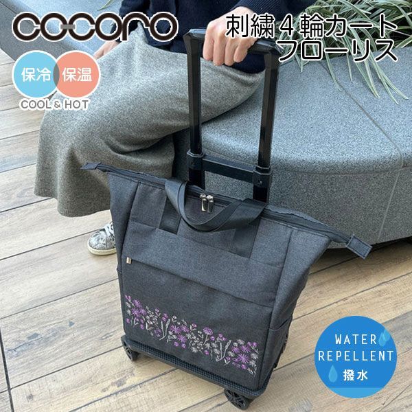 座れるオシャレカート☆竹虎スマイルキャリー 座れるオシャレカート