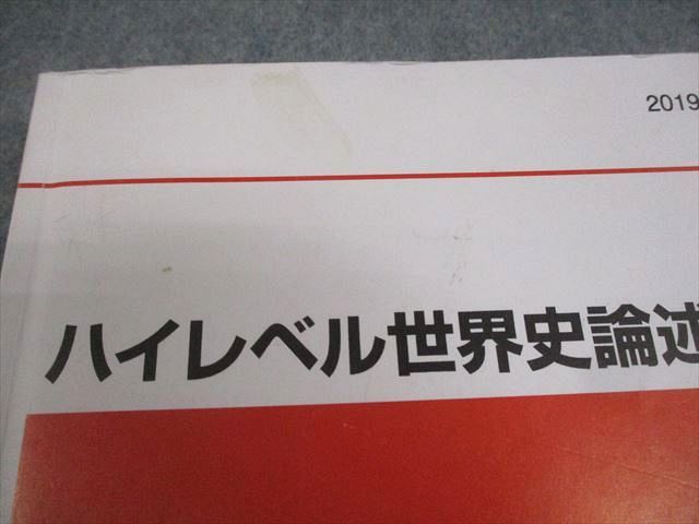 代々木ゼミナール 代ゼミ ハイレベル世界史論述 テキスト通年セット 2019 計2冊 佐藤幸夫 023S0D 代々木ゼミナール 代ゼミ ハイレベル世界史論述 テキスト通年