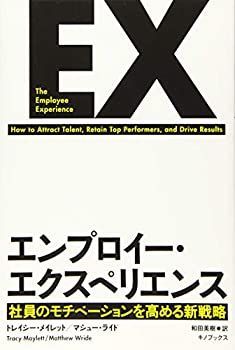 お買い得，品質保証 【中古】 エンプロイー・エクスペリエンス その他