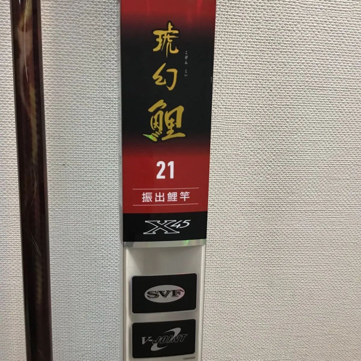 ダイワ 振出鯉竿