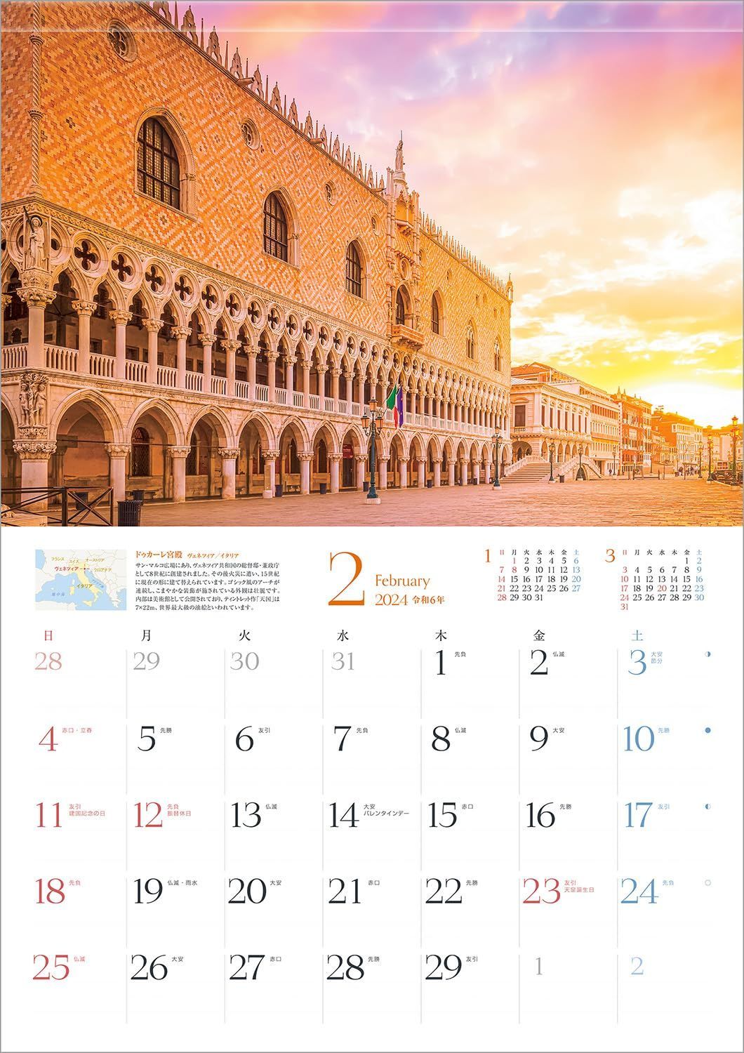 写真工房 『ヨーロッパの古城と宮殿』 2024 カレンダー 壁掛け 風景