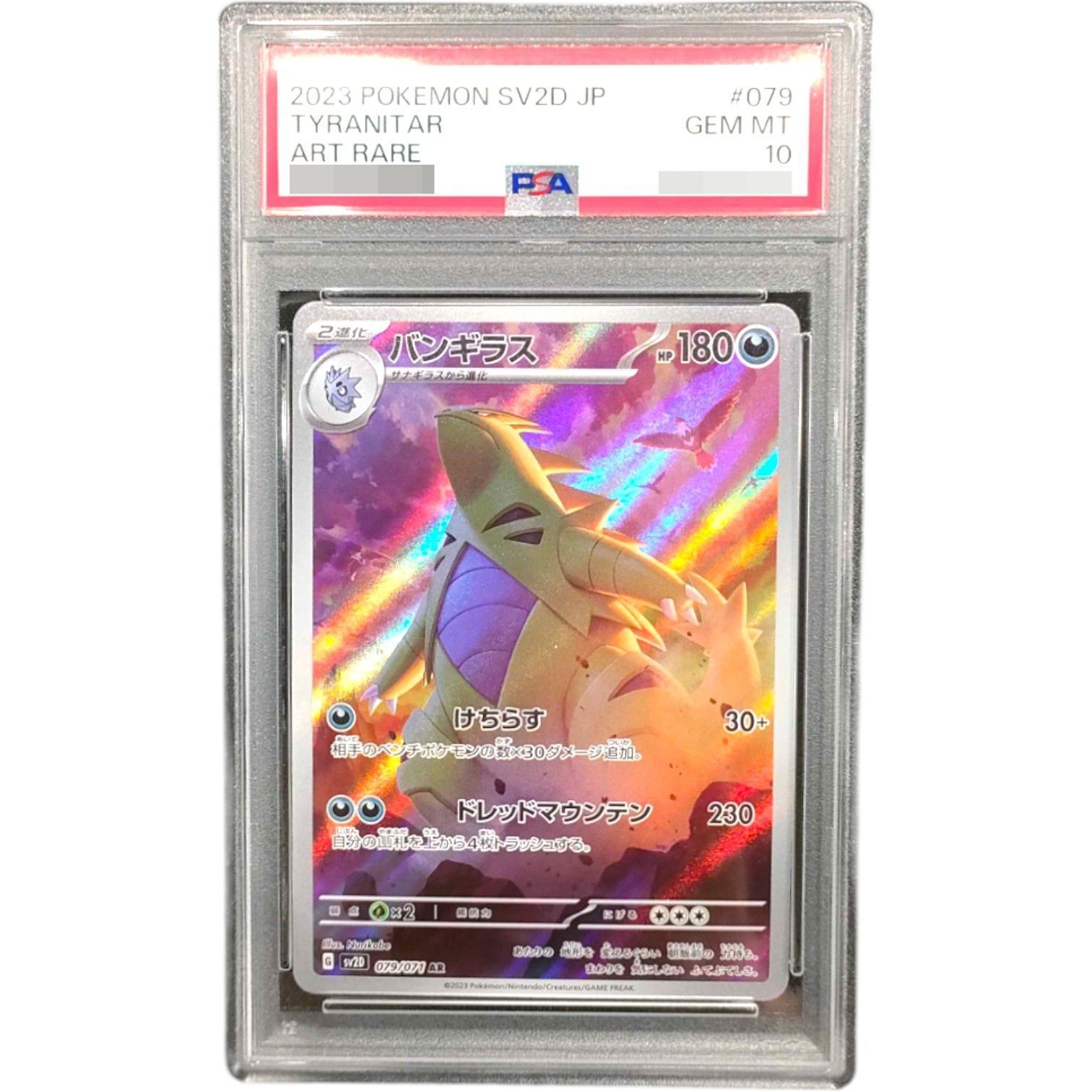経典 PSA10鑑定済〕バンギラス【AR】{079/071} - メルカリ ポケモンカードゲーム