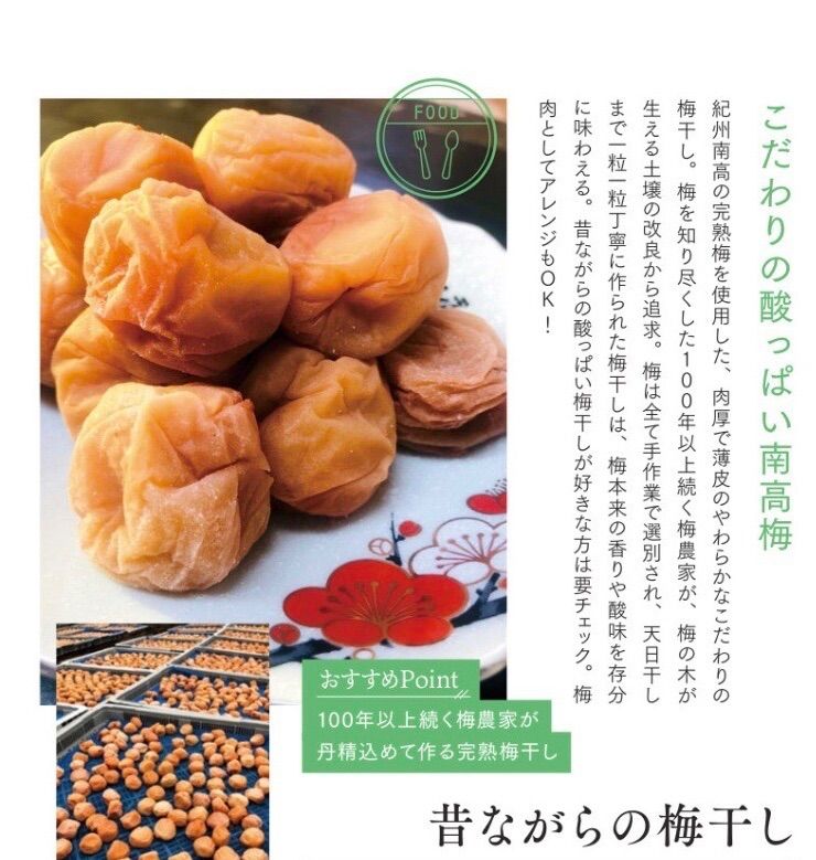和歌山 紀州 昔ながらの紫蘇梅 梅干し 無添加 農家直送