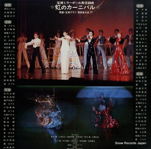 ♡宝塚「歌劇」1995年　12冊セット 1995年 宝塚歌劇主題歌CD集／宝塚歌劇団｜音楽ダウンロード