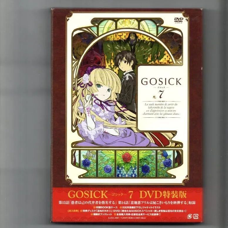 GOSICK アニメDVD特装版 全12巻セット アニメDVD GOSICK-ゴシック- 特装版 全12巻セット