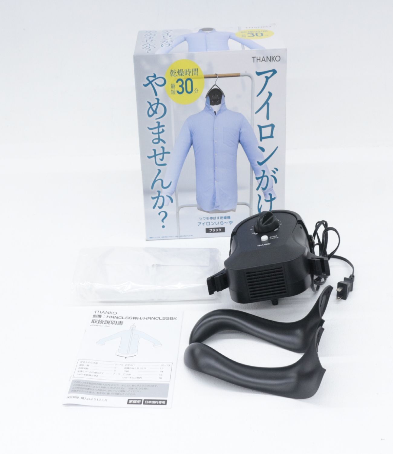 加古川物流 ♥品 THANKO ハンガー型乾燥機 アイロンいら～ず HRNCLSSBK 423