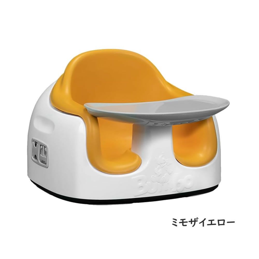 送料無料　Bumbo バンボ　ベビーソファー　ベルト付き ミモザイエロー Bumbo(バンボ)ベビーソファ ミモザイエロー – AOYAMA GIFT SALON