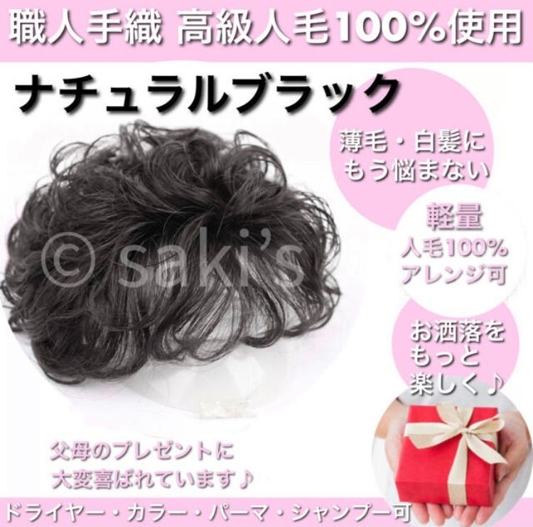 3Dヘアピース ウィッグ ブラック 白髪 つむじ 薄毛 ① - エクステ