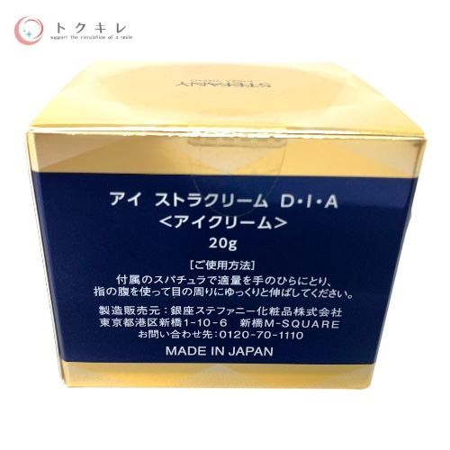 トクキレ】銀座ステファニー アイ ストラクリーム D・I・A (アイクリーム) 20g 未開封 - メルカリ