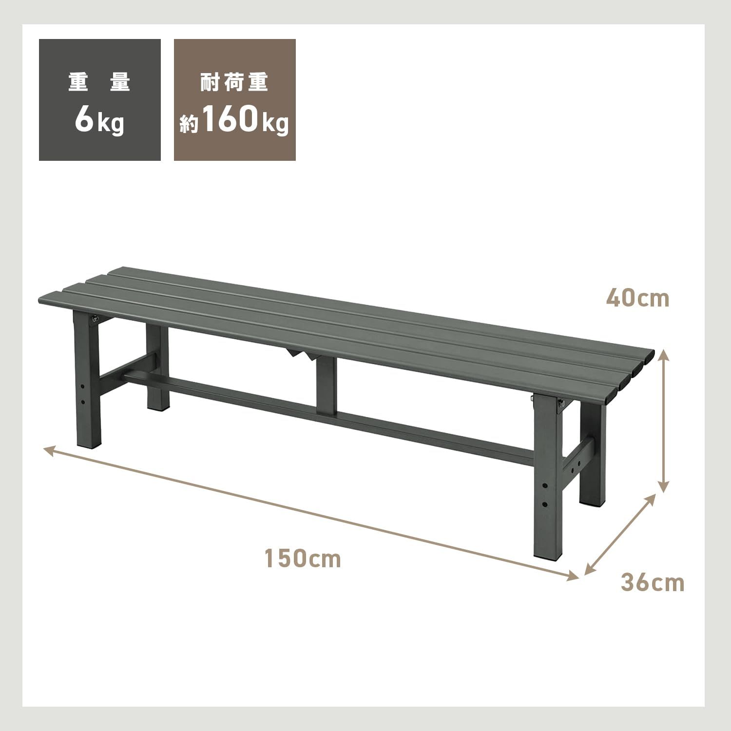 アルミ縁台 幅150cm