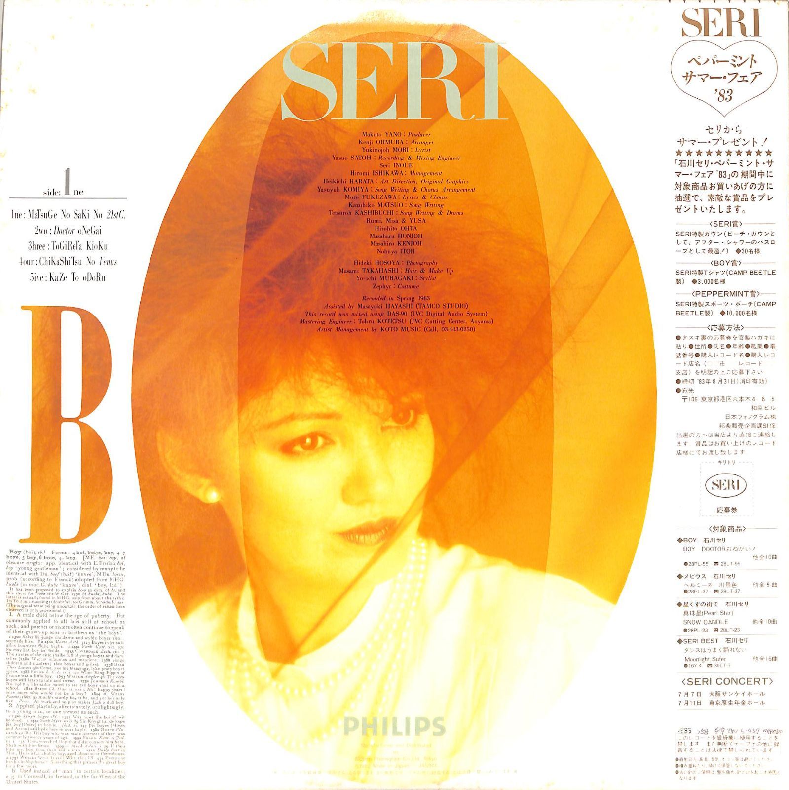 LP1枚 / 石川セリ / Boy (1983年・28PL-55・シンセポップ