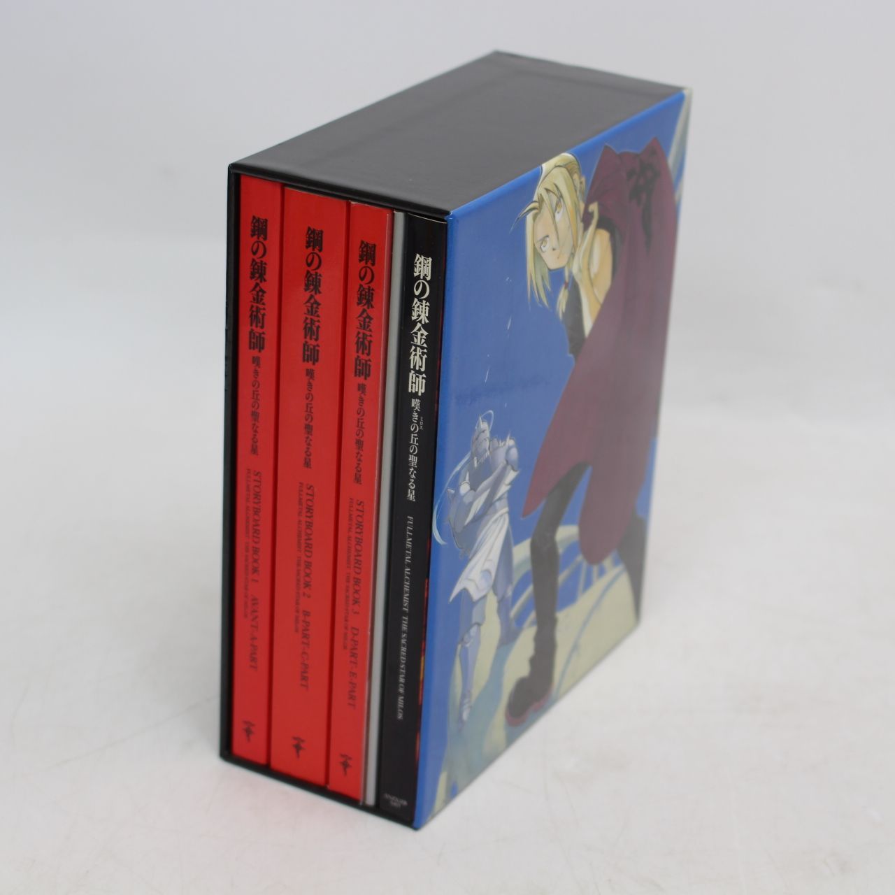 032)【美品】劇場版鋼の錬金術師 嘆きの丘の聖なる星 完全生産限定盤