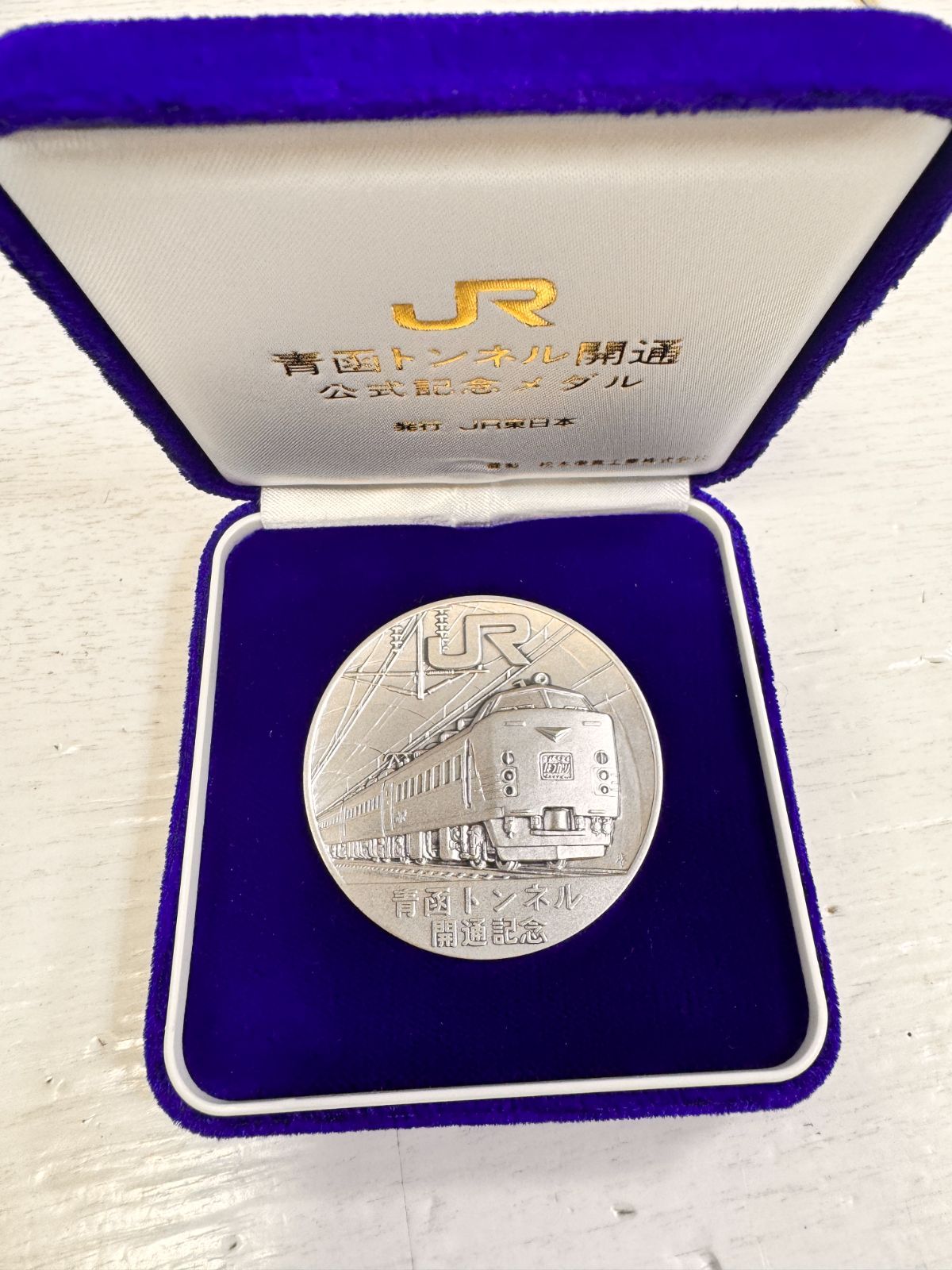 青函トンネル記念メダル 24金(K24)青函トンネル開通記念メダル 」の参考買取価格(