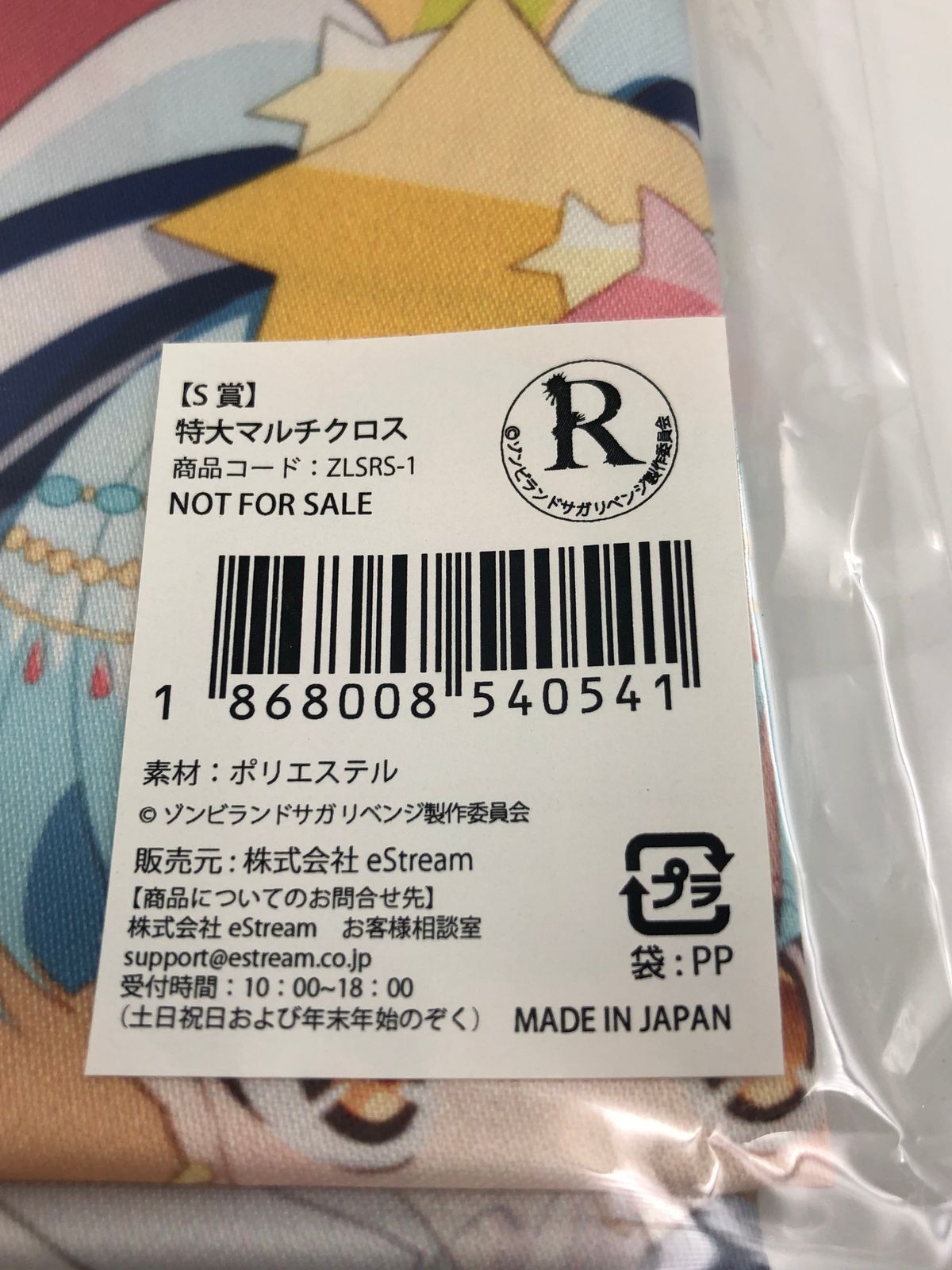 フランシュシュ 特大マルチクロス eチャンス! ゾンビランドサガ くじ S賞 ♪) フランシュシュ 特大 マルチクロス eチャンス! ゾンビランドサガ