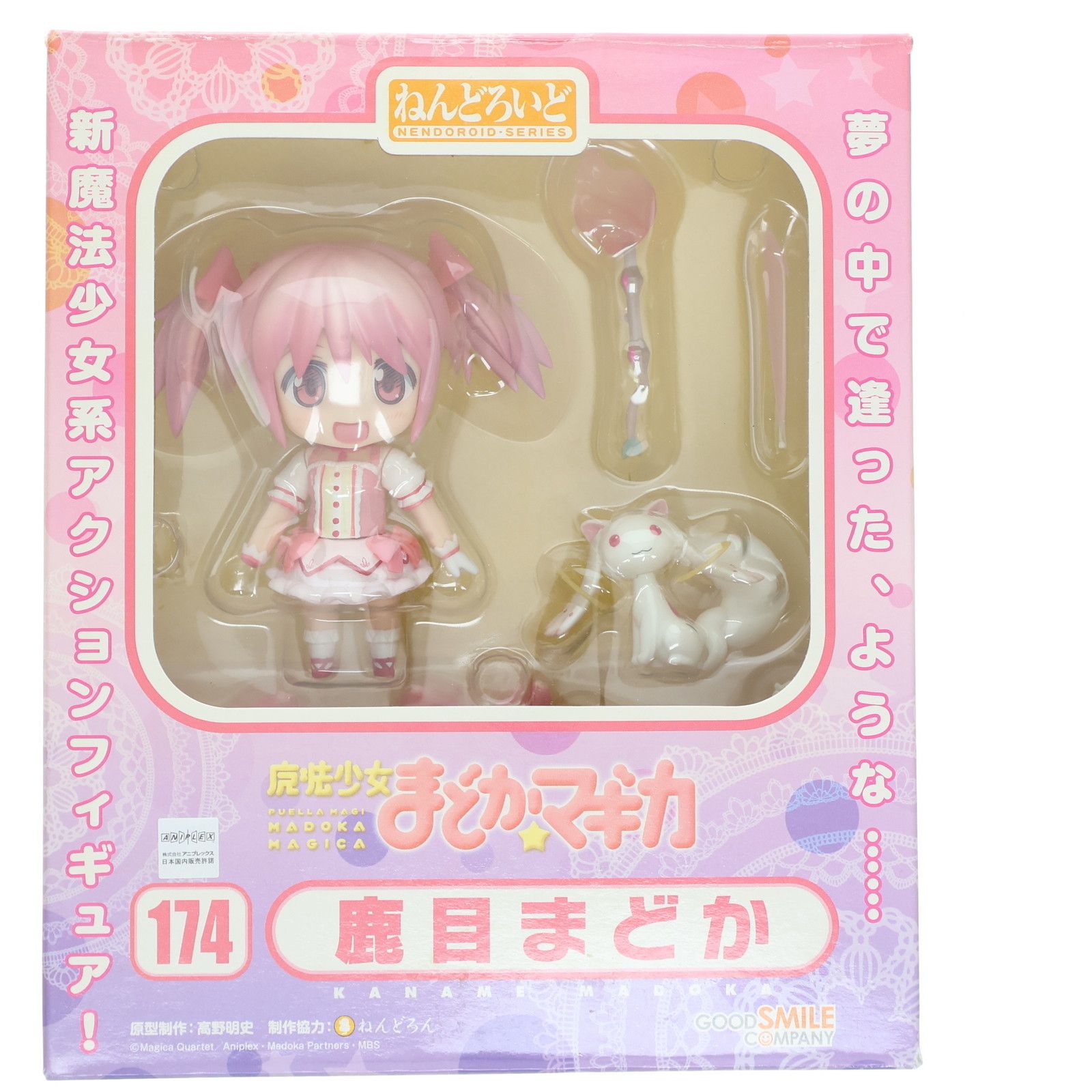 ねんどろいど　鹿目まどか アクションフィギュア 174 ねんどろいど 174 鹿目まどか(かなめまどか) 魔法少女まどか