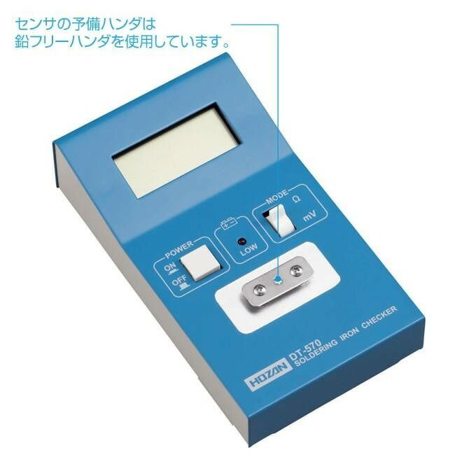 ホーザン ハンダゴテチェッカー 校正書付DT-570-TA