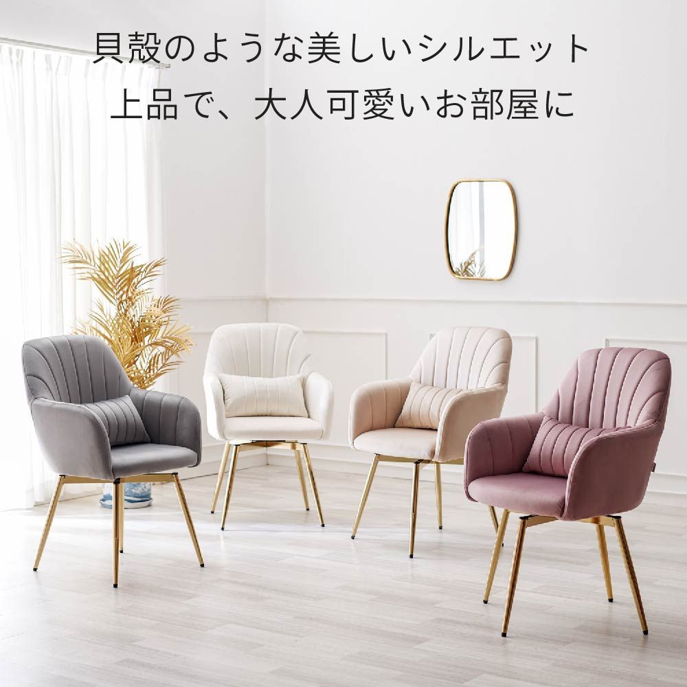 4脚セット jelis ダイニングチェア 肘付き 回転 肘付 おしゃれ 疲れにくい グレー ピンク ベージュ ホワイト 金脚 ゴールド 回転