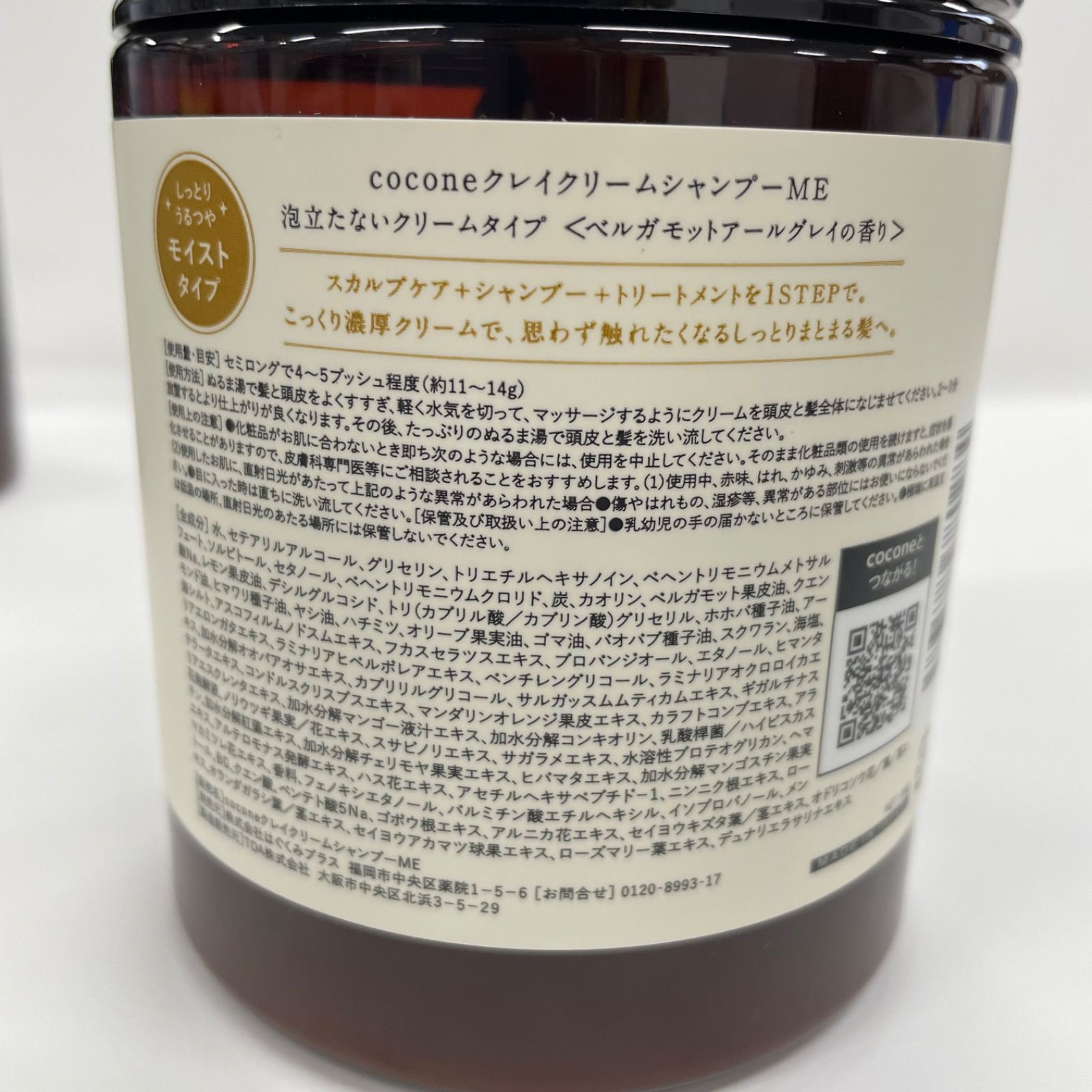 coconeクレイクリームシャンプーMEベルガモットアールグレイの香り 