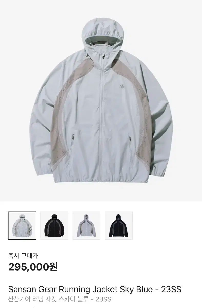 サンサンギアー ランニングジャケット スカイブルー - 23ss SAN SAN