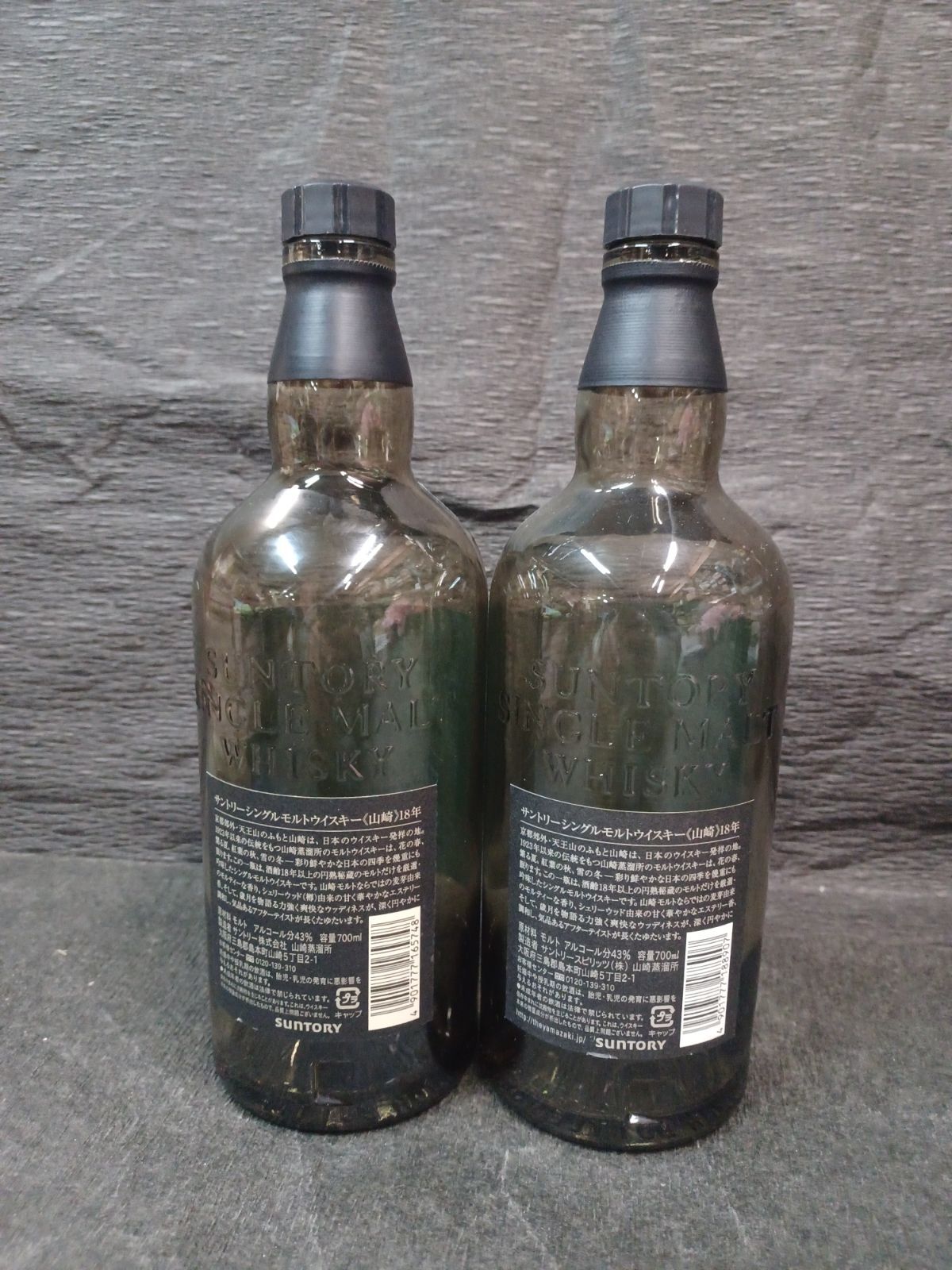 山崎18年【空瓶】2本 ② 『サントリー・響・白州』『アンティーク