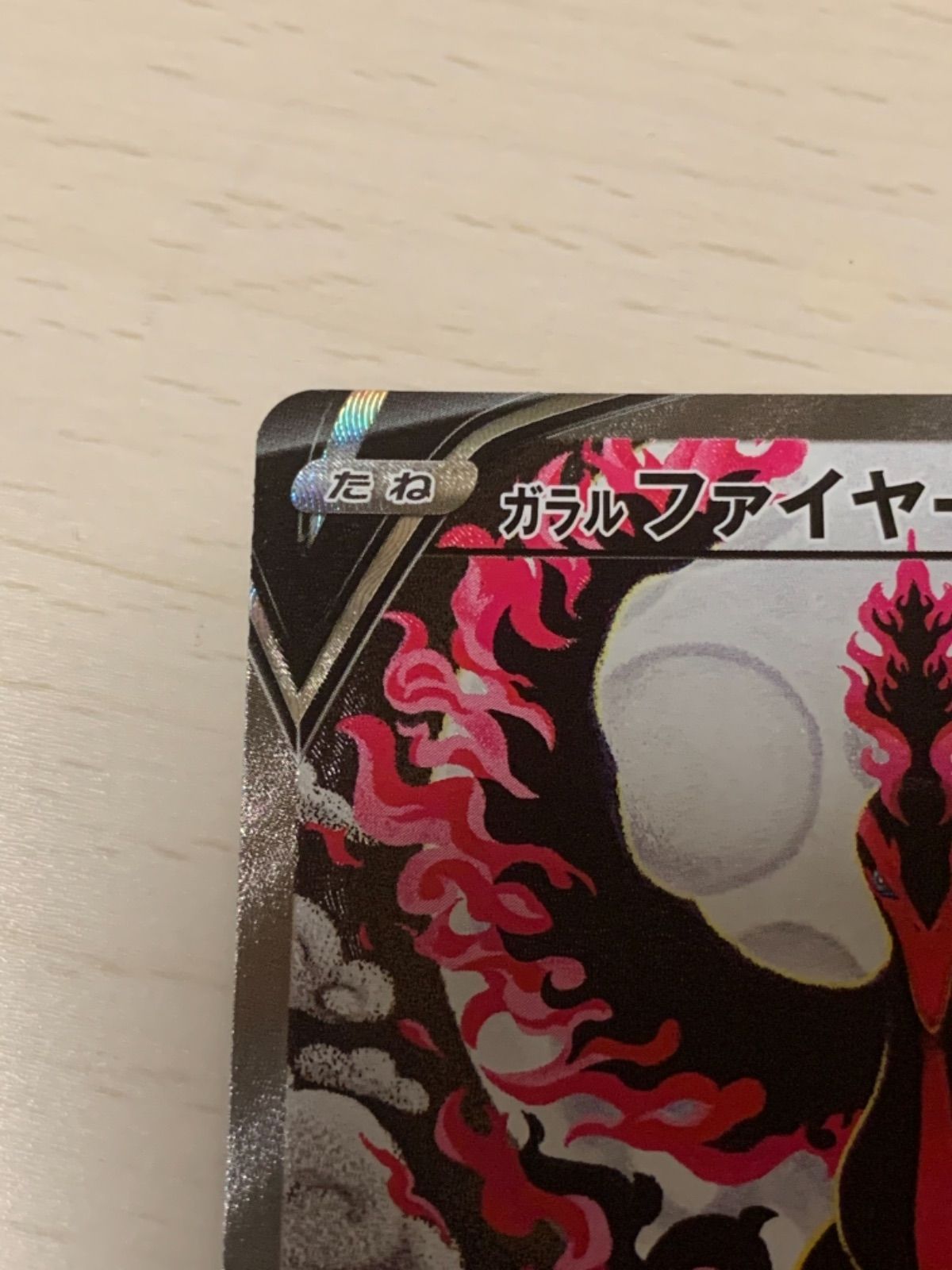 ベリーポケモンカード　ガラルファイヤーv スペシャルアート Amazon.co.jp: ポケモンカードゲーム S12a 190/172 ガラルファ