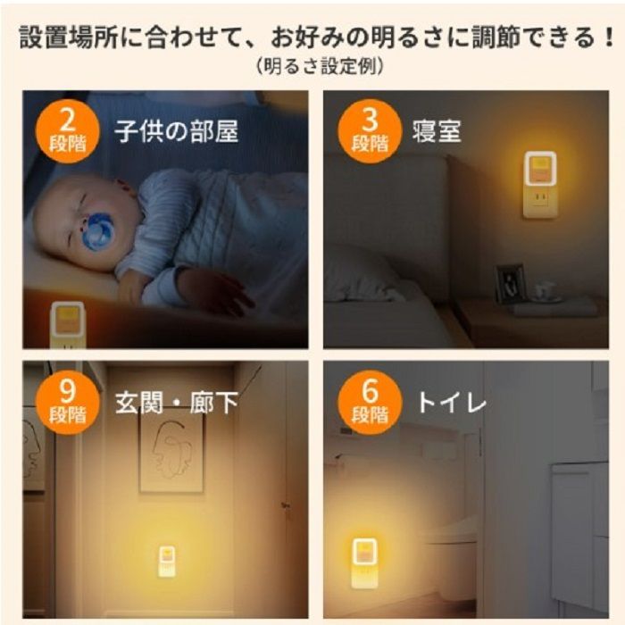 在庫限定！大特価【2種】LEDセンサーライト　調光　明るさ調整調節　人感センサー　フットライト　足元灯　自動点灯消灯　タイマー