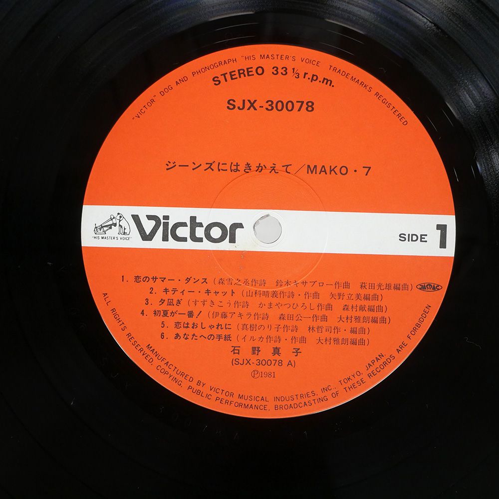 石野真子レコード6枚セット 石野真子 レコードLP6枚 EP3枚 - メルカリ