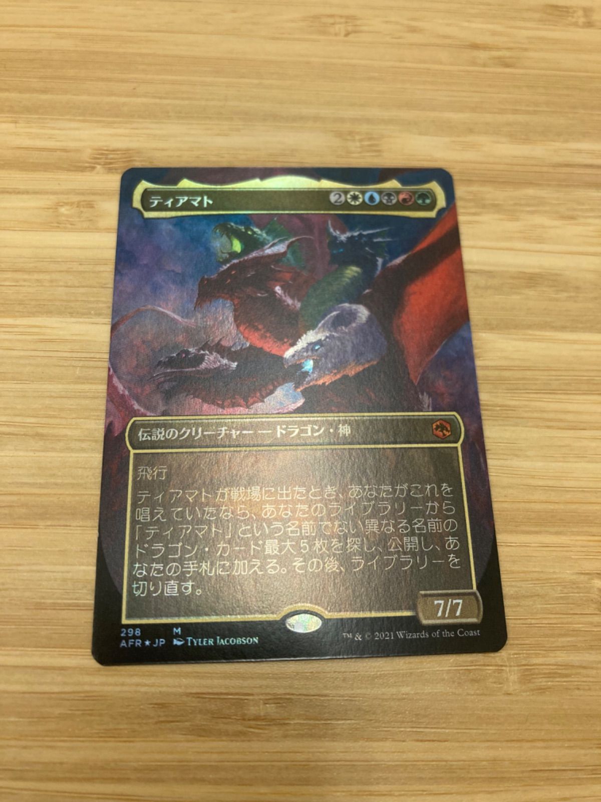 祝開店！大放出セール開催中 MTG ティアマト 拡張 Foil