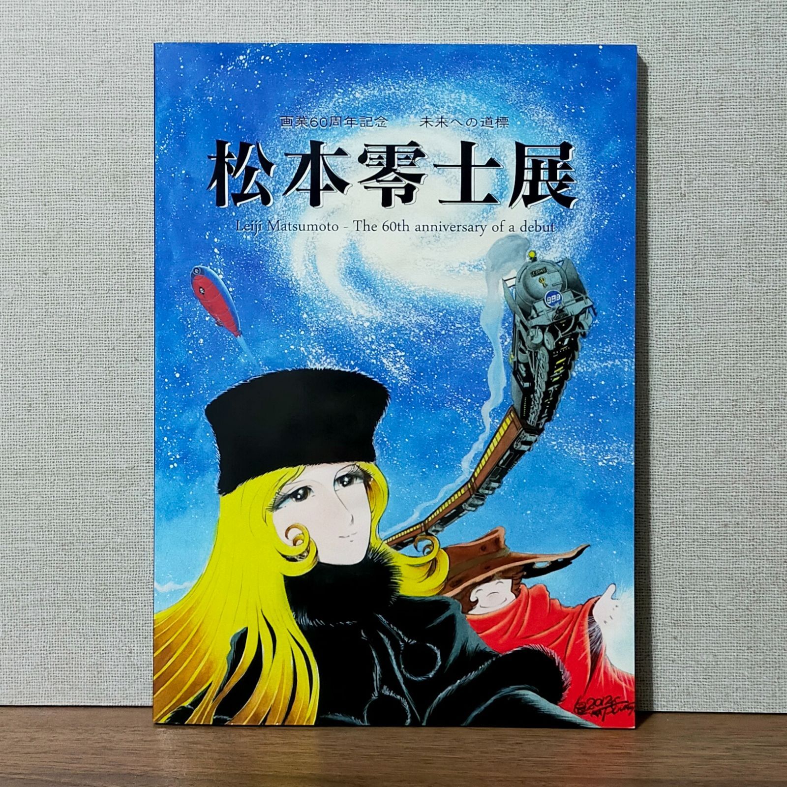 半額SALE／ 画業60周年記念 松本零士展 銀河鉄道999 宇宙戦艦ヤマト