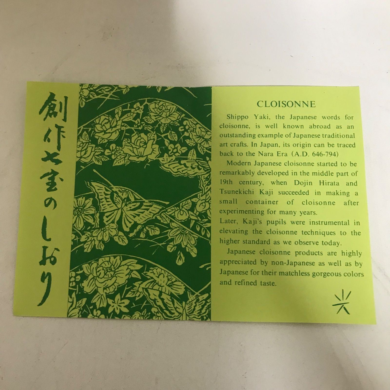 ♥品 七宝焼き 新双鶴 飾皿 46 縦120mm×横180mm