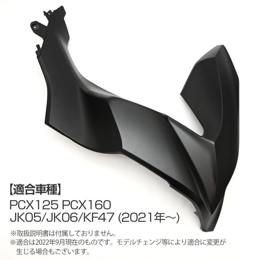 PCX125 PCX160 JK05 JK06 KF47 純正 サイドシュラウド 右 カウル PCX 外装 カバー マットブラック カスタム  ドレスアップ パーツ PCX 125 160 フロント サイド カバー 純正カウル 交換 - メルカリ