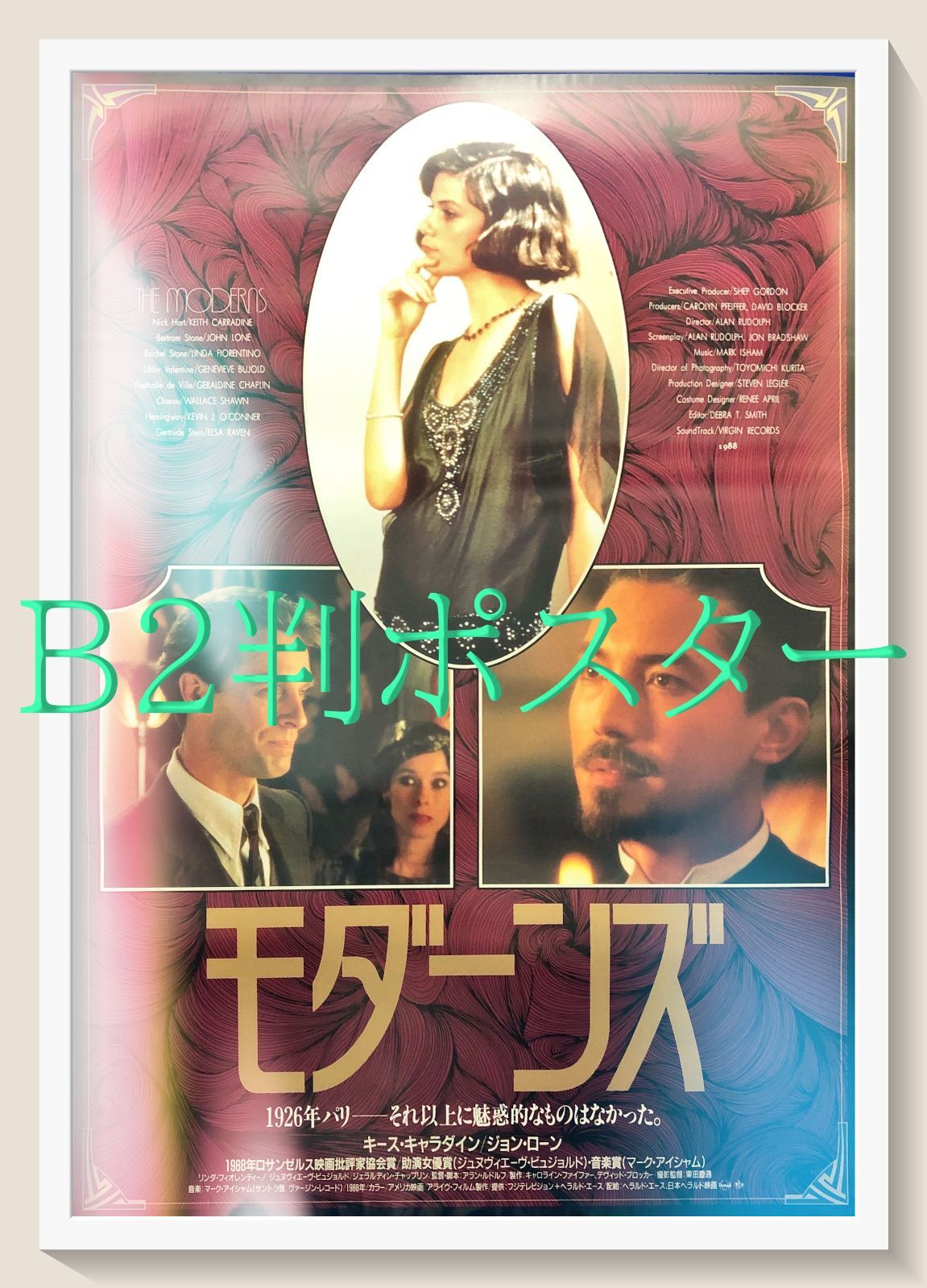 z『モダーンズ』映画オリジナルB2判ポスターa - メルカリ