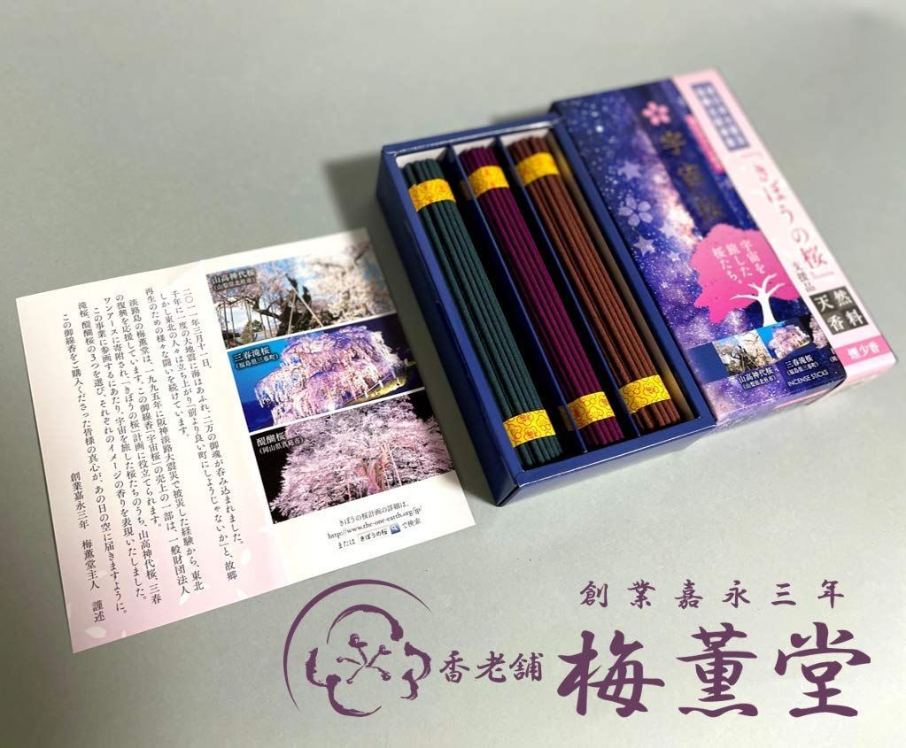 梅薫堂 煙少香 宇宙桜 三種の香り日本製 淡路島 株式会社梅薫堂 梅薫堂 煙少香 宇宙桜 三種の香り日本製 淡路島 株式会社梅薫堂