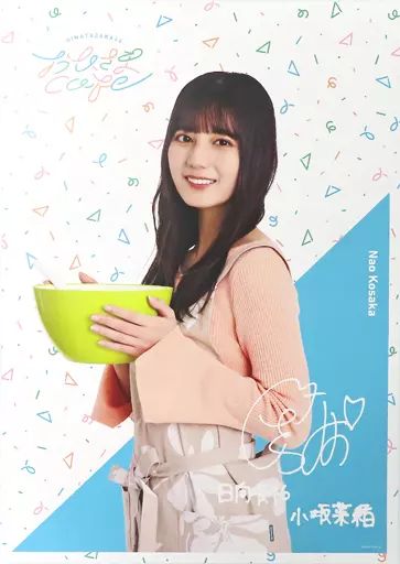 おひさまCafe 日向坂46 小坂菜緒　B3ポスター おひさまCafe 日向坂46 小坂菜緒 B3ポスター 齊藤京子 「日向坂46