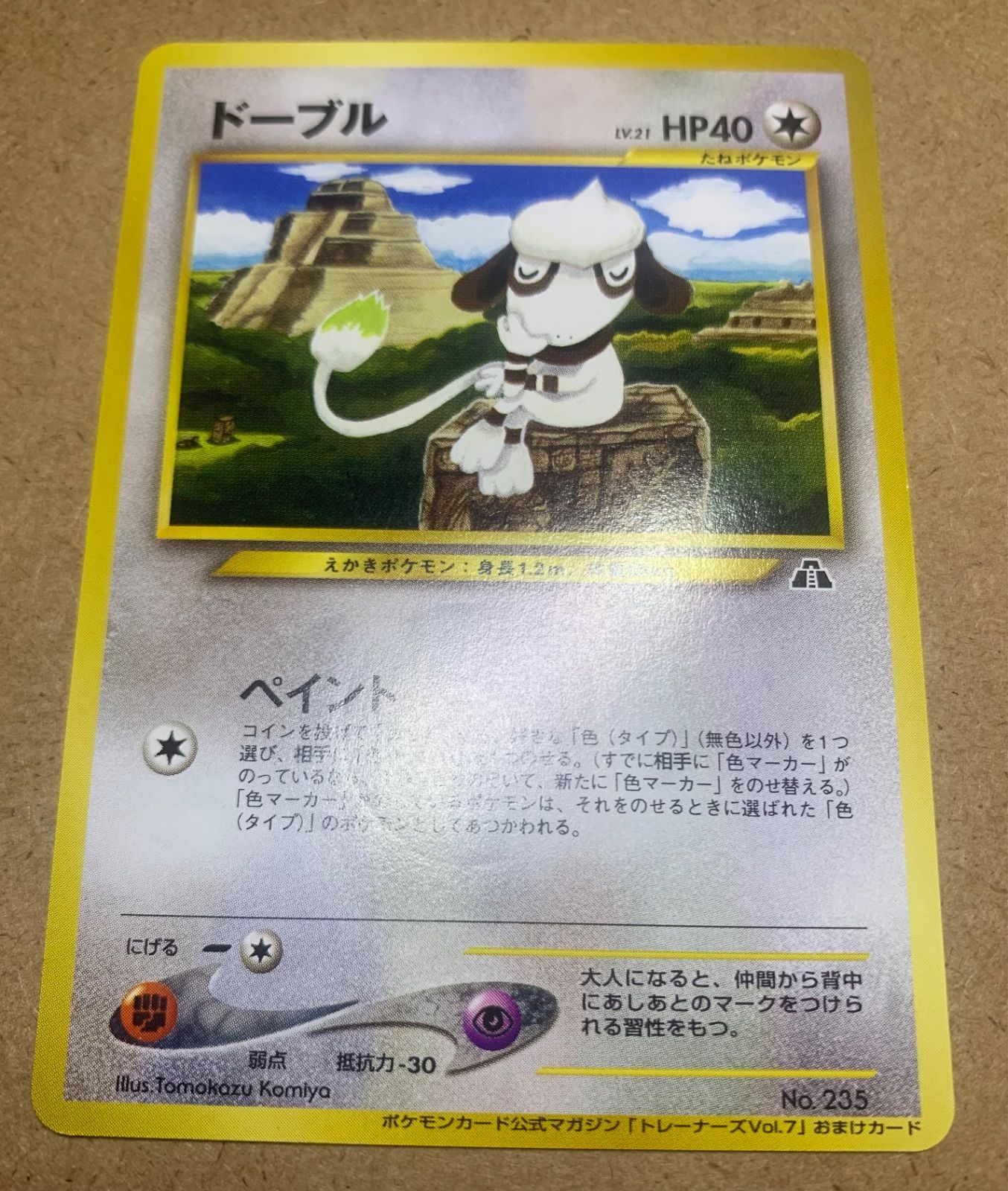 ドーブル ポケモンカード公式マガジンおまけカード 旧裏(管理番号:117)