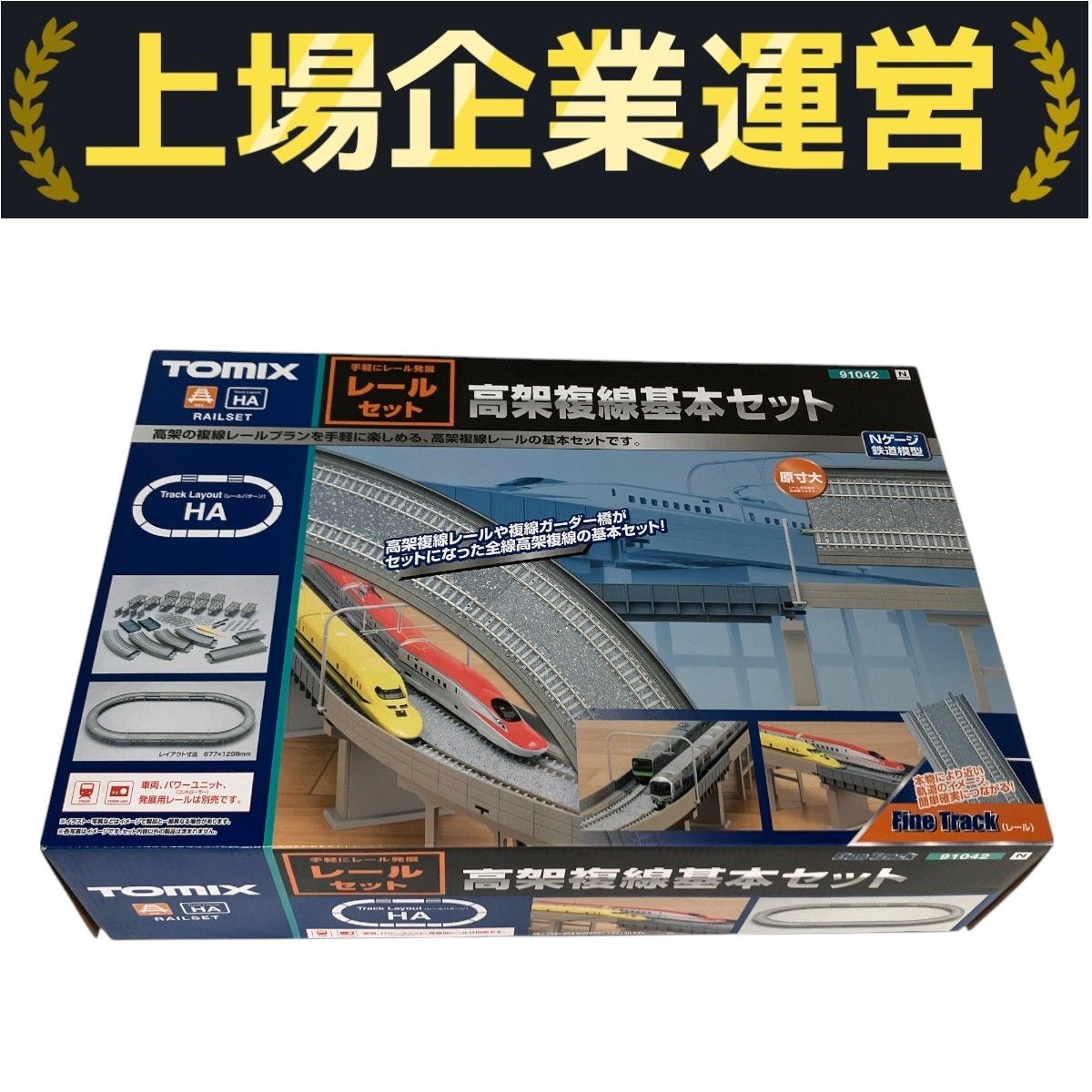 TOMIX 91042 レールセット 高架複線 基本セット レールパターン