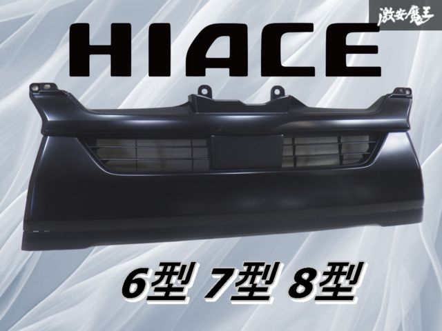 現行モデル アースカラー】純正 200系 ハイエース 6型 7型 8型