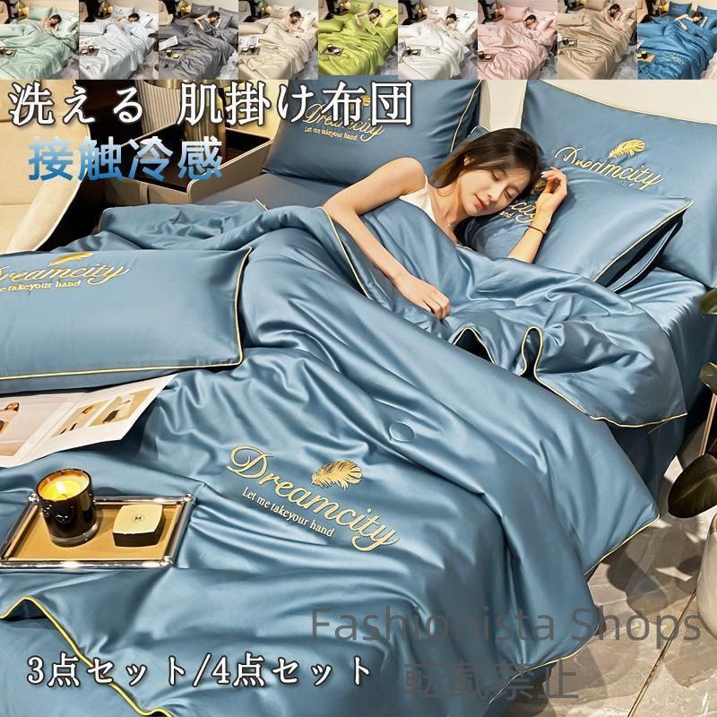 Dreamcity 冷感掛け布団シートセット Dreamcity 冷感掛け布団シートセット