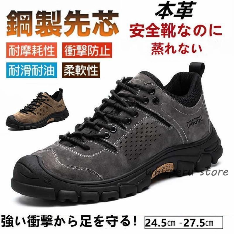 安全靴 作業靴 スニーカー メンズ 本革 夏 通気 オールシーズン セーフティー シューズ ワーキングシューズ カジュアル 耐摩耗 防滑 グリップ性 防滑 衝撃吸収