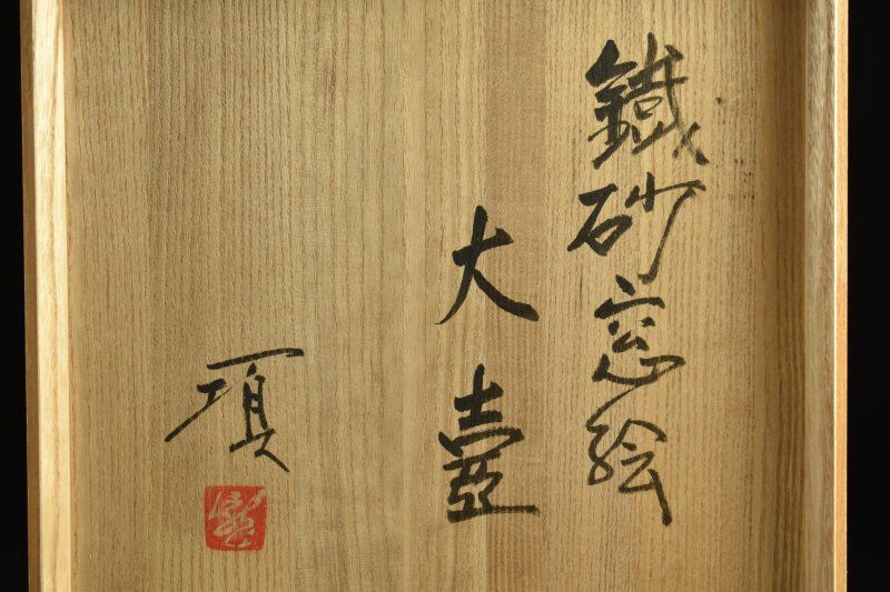 蔵A5559 瀧田項一 窓絵鳥蝶図 大壷 共箱 WWW_IBETON_RU