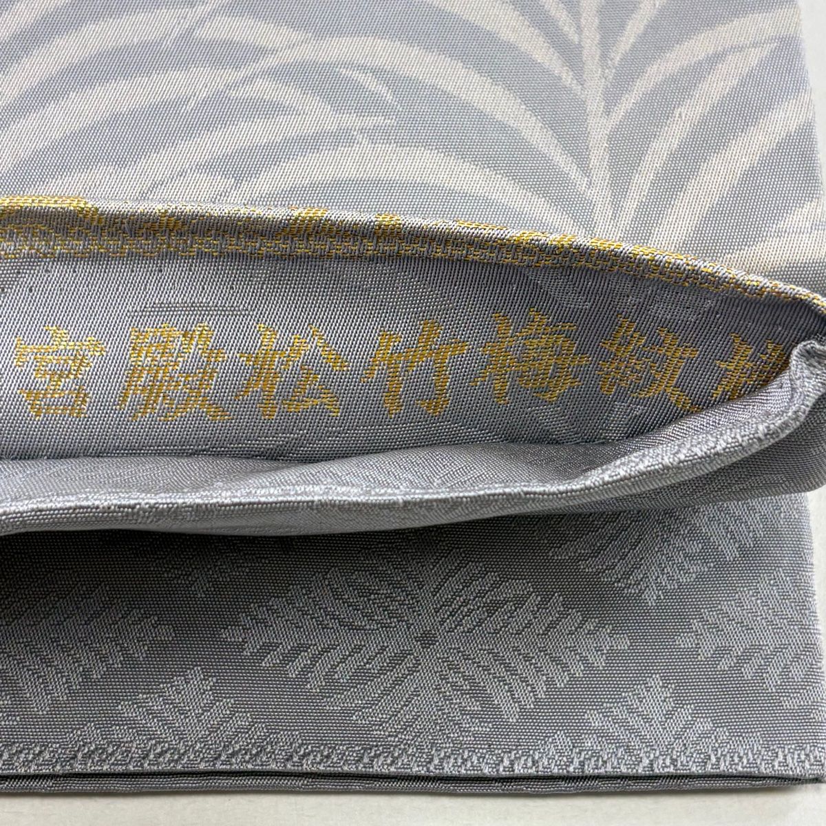 袋帯 秀品 松竹梅 箔 青灰色 六通 正絹 【中古】 - メルカリ