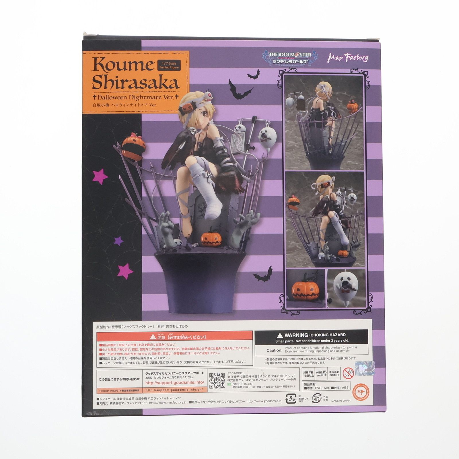 ハロウィンナイトメアVer. アイドルマスター