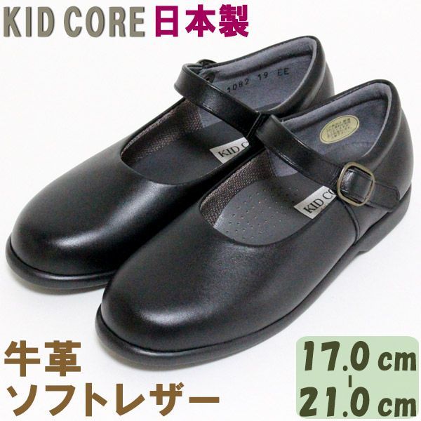 子供フォーマル靴 本革ソフトレザー ストラップ M 17.0〜21.0cm KID CORE KC1082M モールドソール 内側メッシュ 牛革 フォーマルシューズ