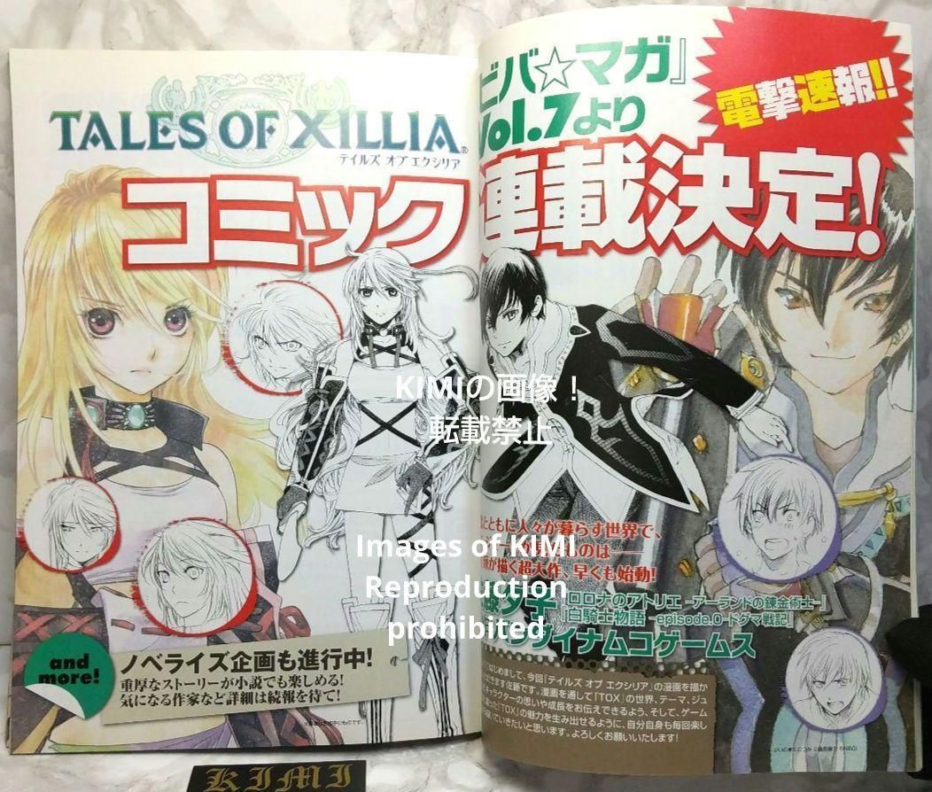 希少 ビバ テイルズ オブ マガジン 2011年9月号増刊 Vol.6 7月29日発行
