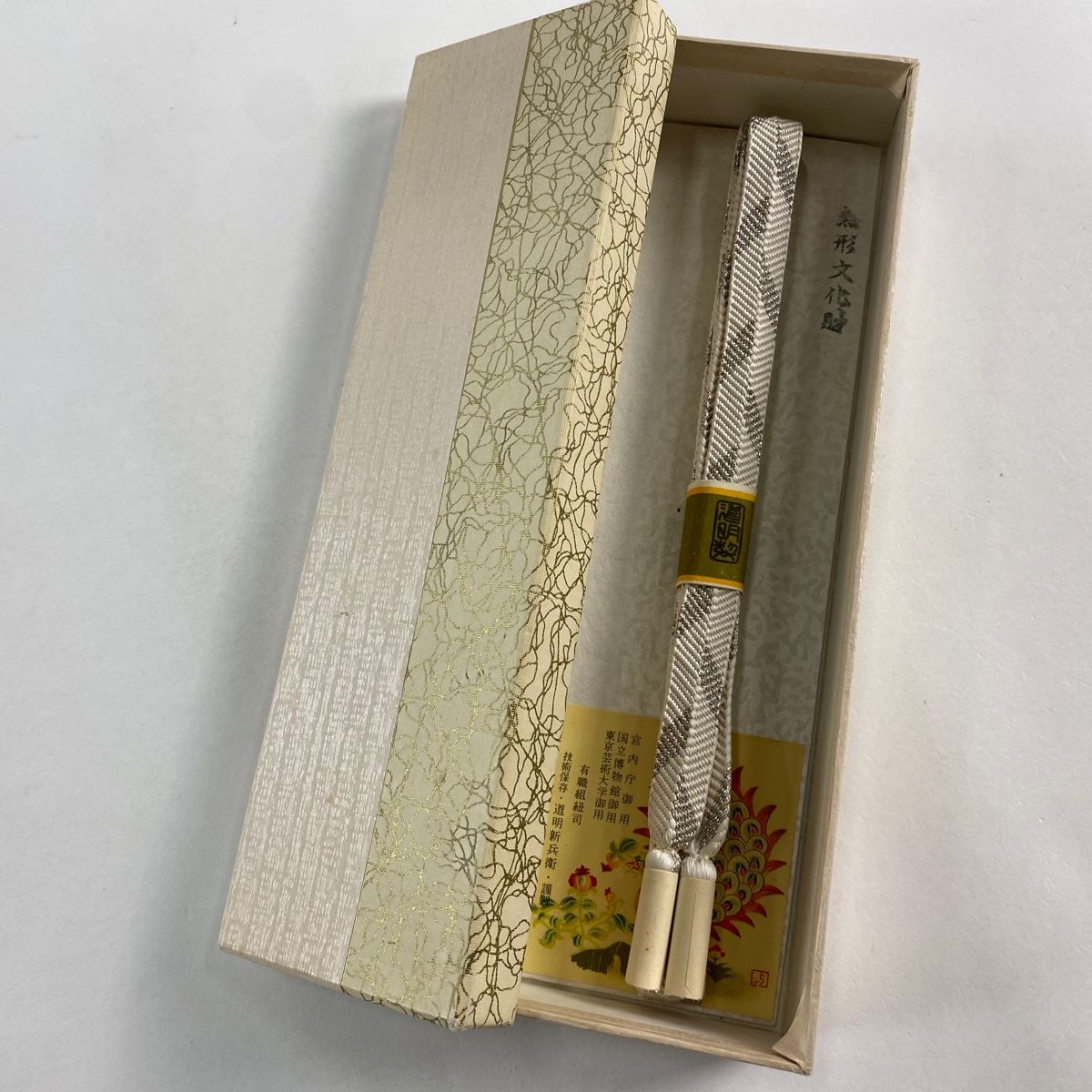 帯締め 無形文化財 有職組紐 道明 銀糸 白 正絹 和装小物