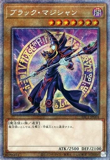中古】遊戯王 PAC1-JP004[PSE]：ブラック・マジシャン(新規イラスト版