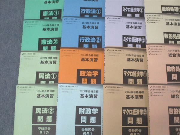 TAC 公務員試験 地方上級・国家一般職コース他 憲法/民法/行政法/論文等 テスト計23回分セット 2024年合格目標 058M4D TAC 公務員試験 地方上級・国家一般職コース他 憲法/民法/行政法