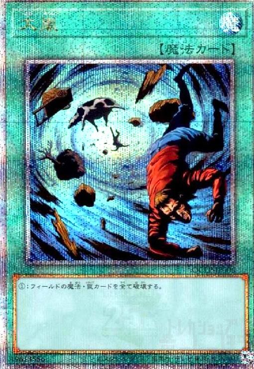 大嵐(25thレア)(QCLP-JP006)